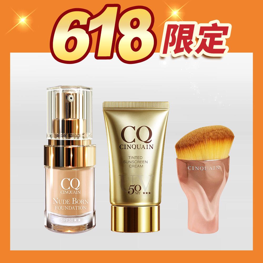 【NIKKI推薦 現省$1099】CQ思珂 天生美肌恆霧粉底 +水感防曬精華/清透裸肌潤色防曬乳 送「玫瑰油漆粉底刷」-防曬入門組