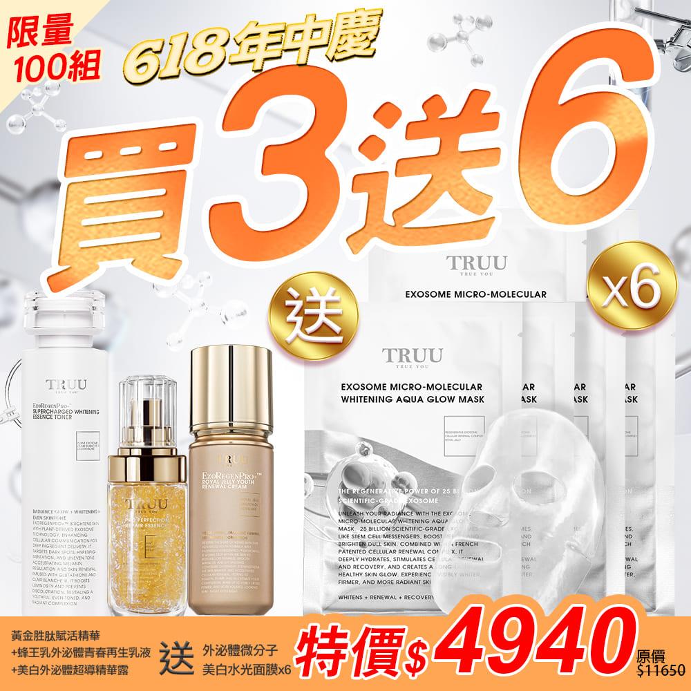 【年中慶限定｜外泌體抗老買3送6】蜂王乳外泌體青春再生乳液+美白外泌體超導精華露+黃金胜肽賦活精華【送】外泌體微分子美白水光面膜 6入（250億科學級外泌體）【佩甄推薦】
