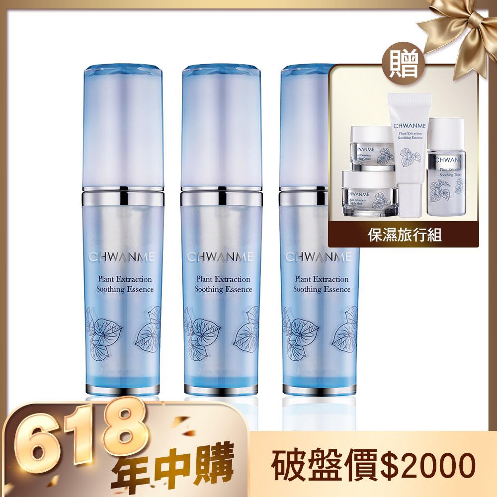 植萃深層保濕舒緩精華 30ml 3入 贈植萃深層舒緩保濕旅行組(化妝水10ml+精華3ml+水凝晶5ml+舒緩霜5ml)