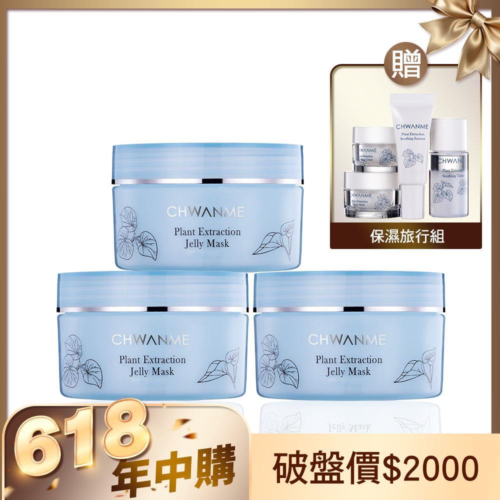 植萃深層保濕舒緩水凝晶 100ml 3入 贈植萃深層舒緩保濕旅行組(化妝水10ml+精華3ml+水凝晶5ml+舒緩霜5ml)
