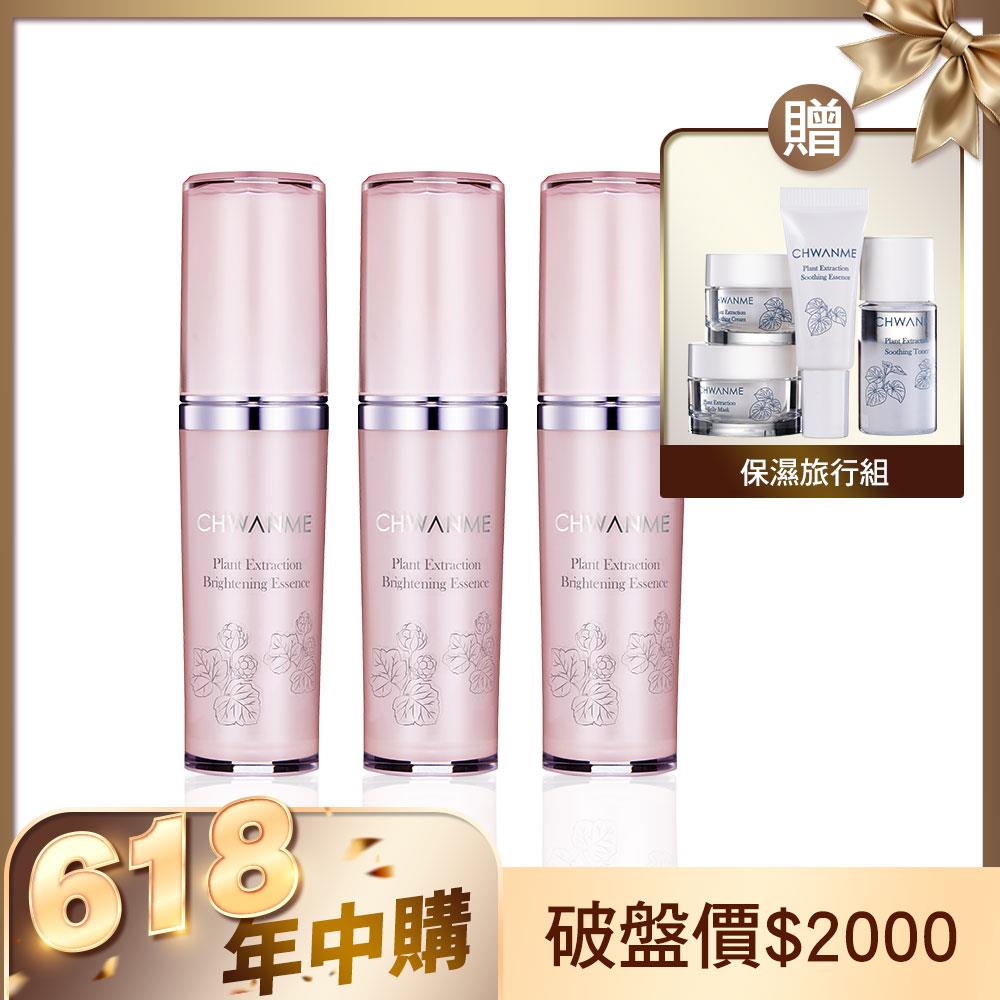 植萃淨白亮顏精華液 30ml 3入 贈植萃深層舒緩保濕旅行組(化妝水10ml+精華3ml+水凝晶5ml+舒緩霜5ml)