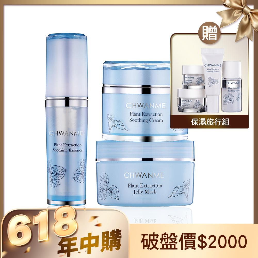 植萃深層保濕舒緩精華 30ml+植萃深層保濕舒緩霜 50ml+植萃深層保濕舒緩水凝晶 100ml 贈植萃深層舒緩保濕旅行組(化妝水10ml+精華3ml+水凝晶5ml+舒緩霜5ml)