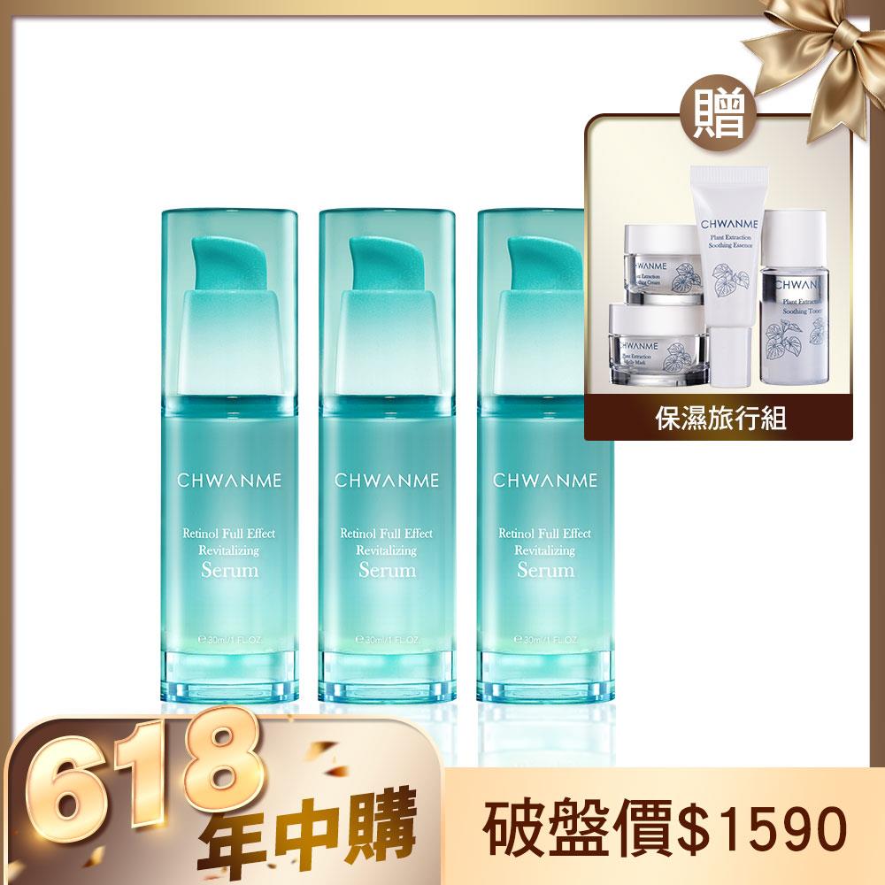 A醇全效煥活精華凝乳 30ml 3入 贈植萃深層舒緩保濕旅行組(化妝水10ml+精華3ml+水凝晶5ml+舒緩霜5ml)