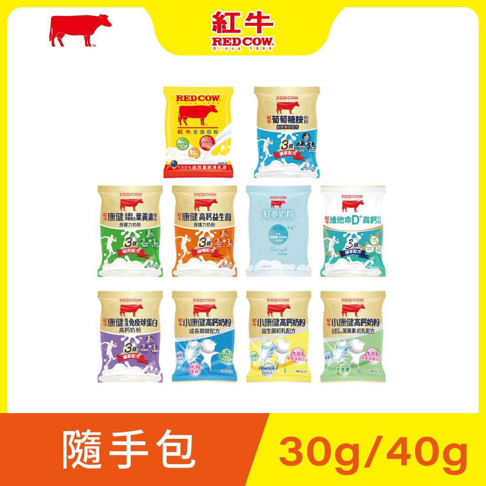 (隨手包任選專區)【紅牛】奶粉隨手包(單包)黃小柔推薦(新鮮紐西蘭奶源、經典口味、純生乳)