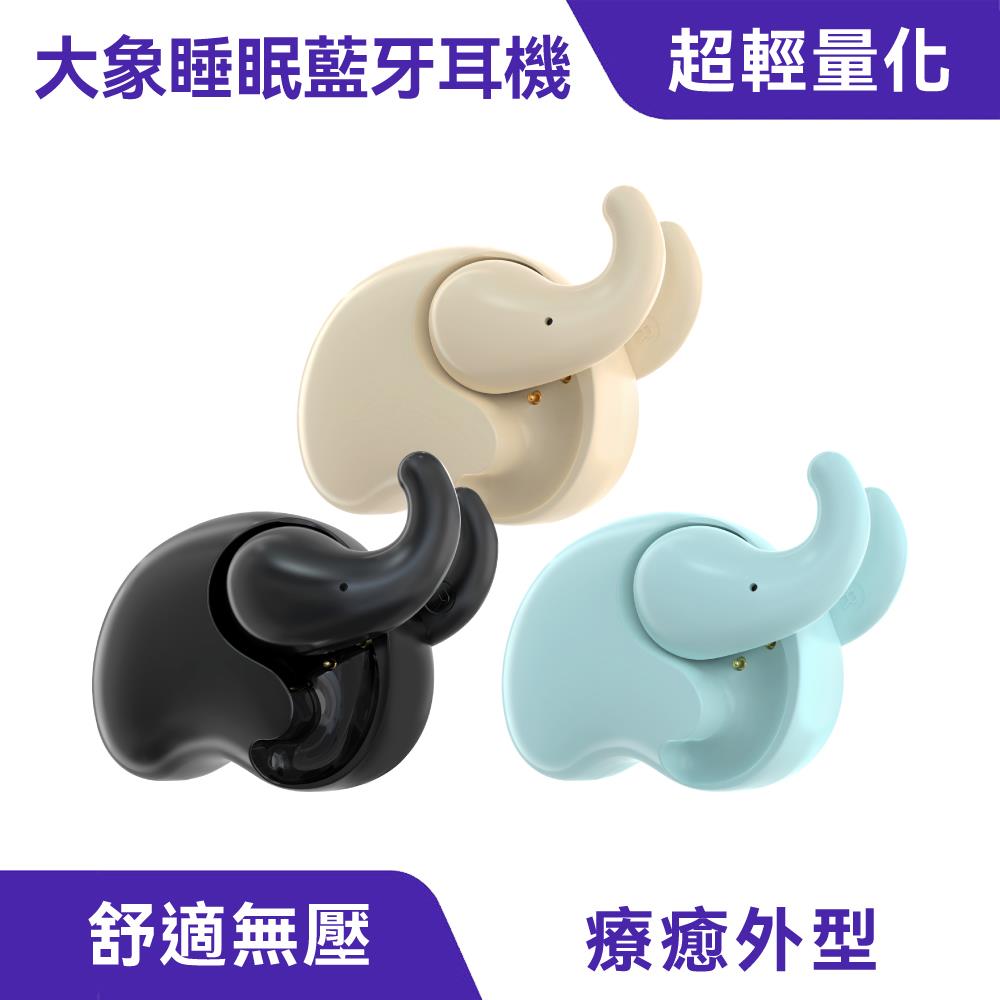 大象睡眠耳機｜人體工學、隔離降噪