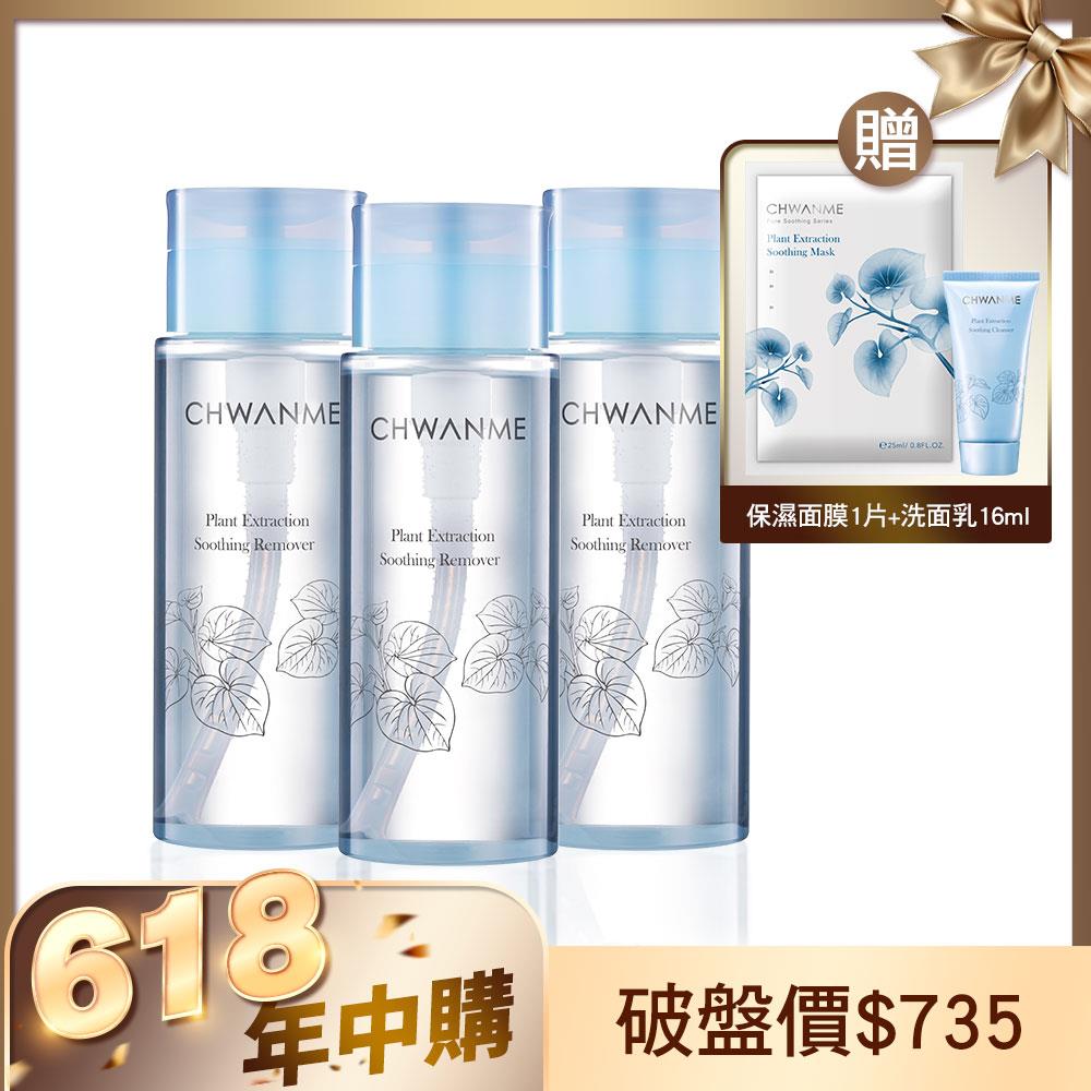 植萃深層保濕舒緩卸妝水 165ml 3入 贈保濕洗面乳16ml+保濕面膜1片