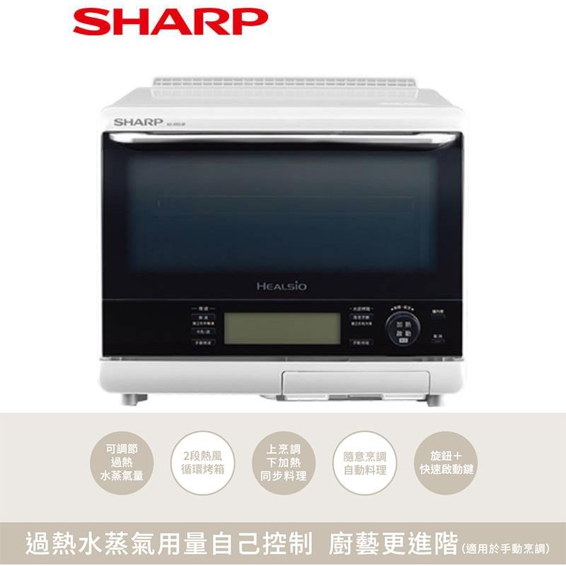 【SHARP】夏普-31L烘培水波爐((洋蔥白)AX-XS5T-W)