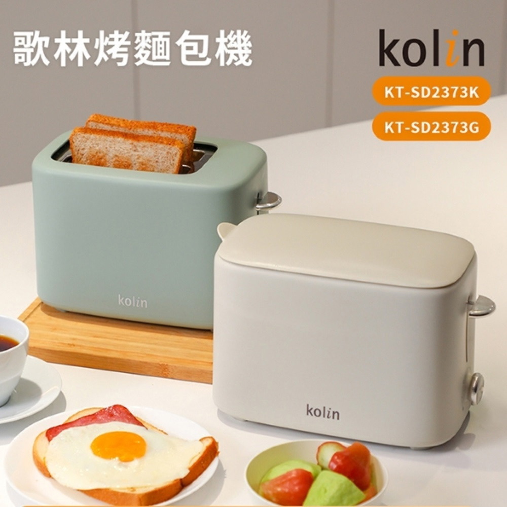 【Kolin】歌林-烤麵包機(摩卡灰)(KT-SD2373K)