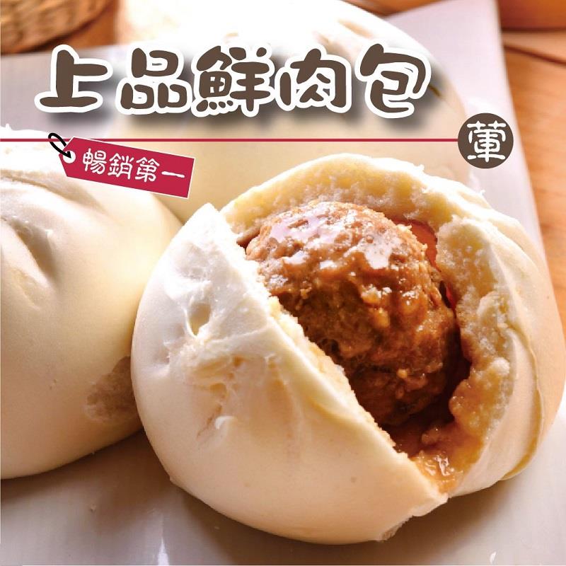 【松包子】上品鮮肉包(360公克/(6顆裝))