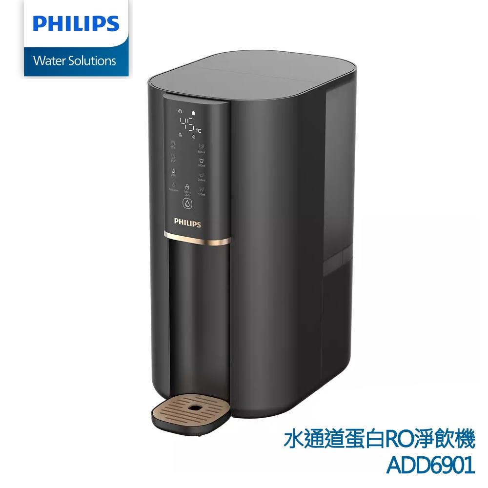 【PHILIPS】飛利浦水通道蛋白RO淨飲機((黑色)ADD6901BK)