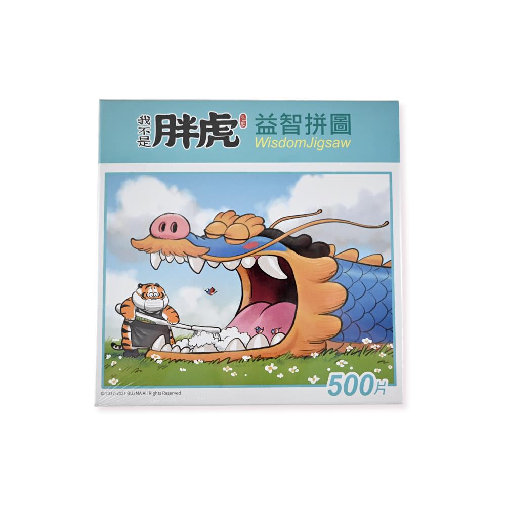 114/06/21起陸續出貨【我不是胖虎】500片盒裝拼圖(刷牙款)(38x52cm)