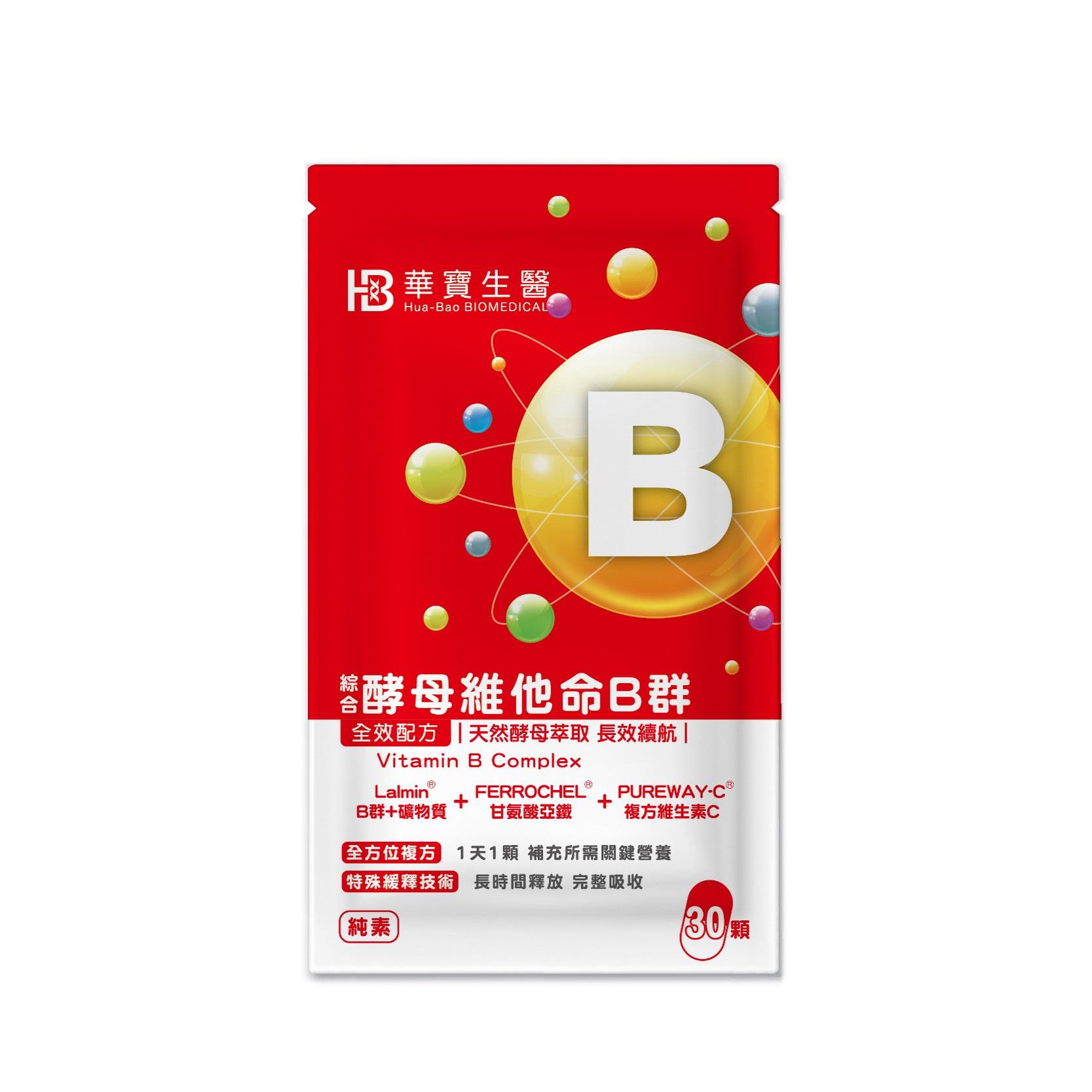 【HB華寶生醫】緩釋綜合酵母維他命B群(30顆/包)