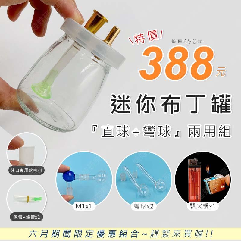 ㊣娃娃研究學苑㊣ 迷你布丁罐 『直球+彎球』兩用組 期間限定優惠 (SL161)