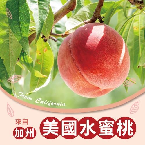 【福和】(免)美國空運水蜜桃6入(1200g±10%/6入)