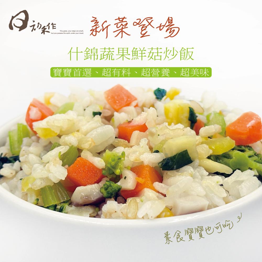 🆕新口味🆕Ｑ飽飽-01什錦蔬果鮮菇炒飯（素）