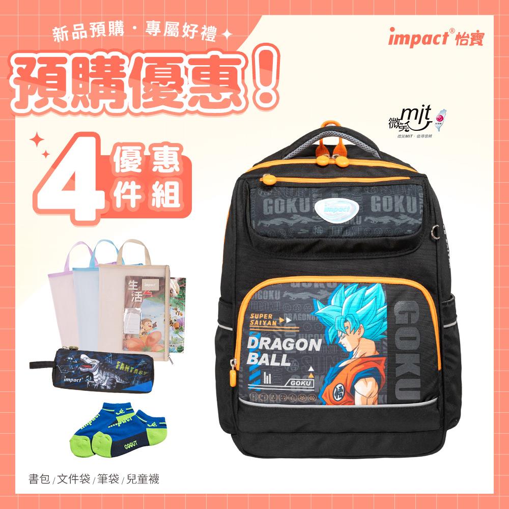 【IMPACT】怡寶 | 七龍珠超經典學院護脊書包-黑色  IMDB5021BK