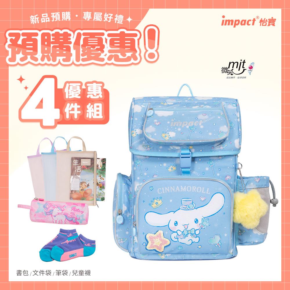 【IMPACT】怡寶 | 大耳狗喜拿Cinnamoroll-懸浮磁扣護脊書包-粉藍 IMCM7062LB