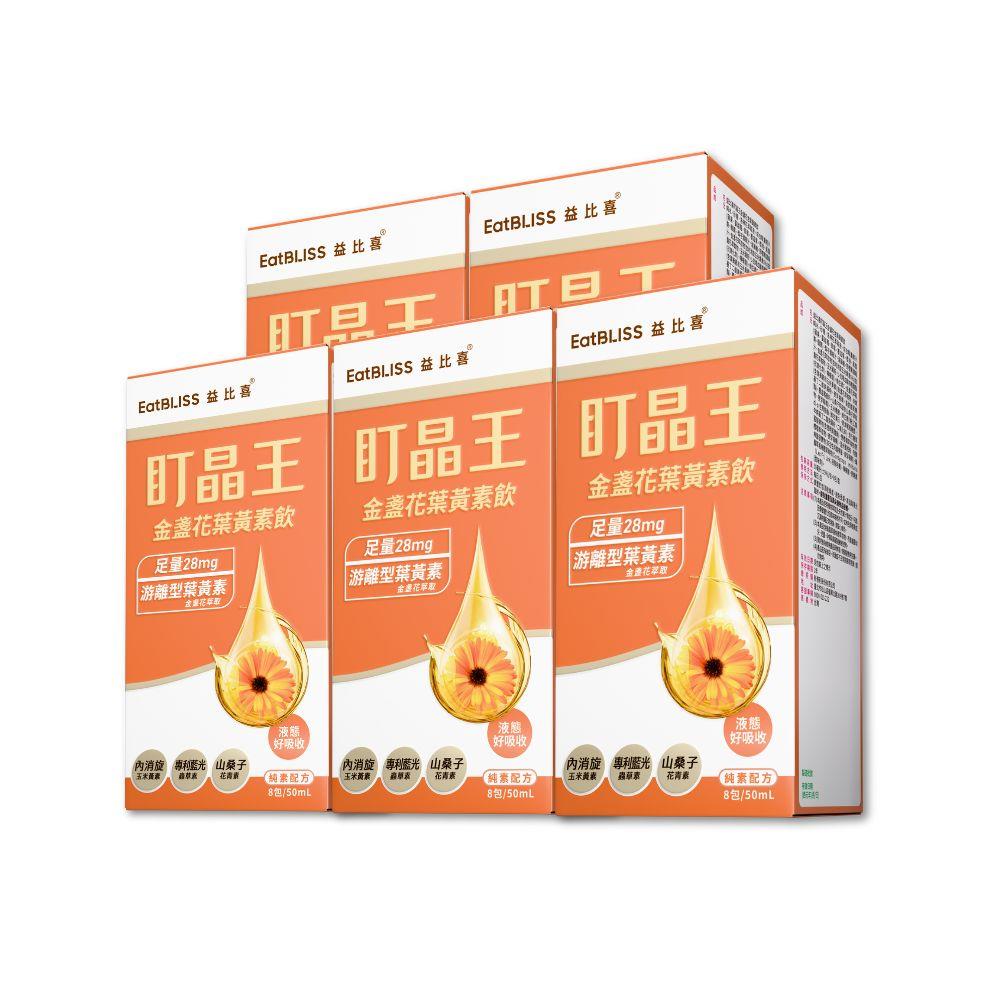 【EatBLISS益比喜】盯晶王金盞花葉黃素飲(8入/盒)x5