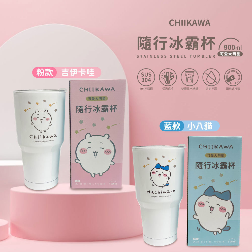 【吉伊卡哇】可愛大明星冰霸杯900ML