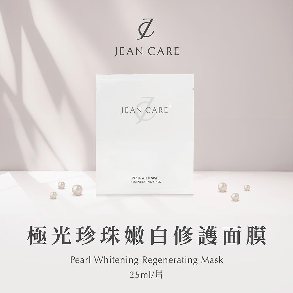 【JEAN CARE】極光珍珠嫩白修護面膜2入裝(2入)