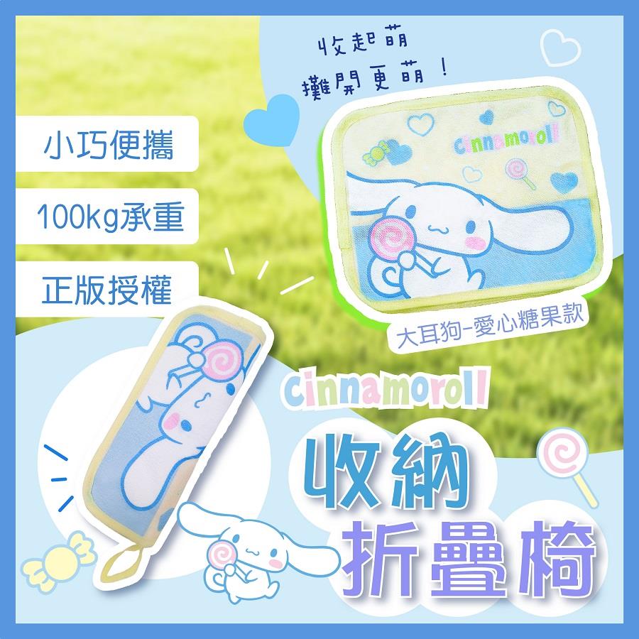 【大耳狗喜拿】收納摺疊椅-愛心糖果款(1入)