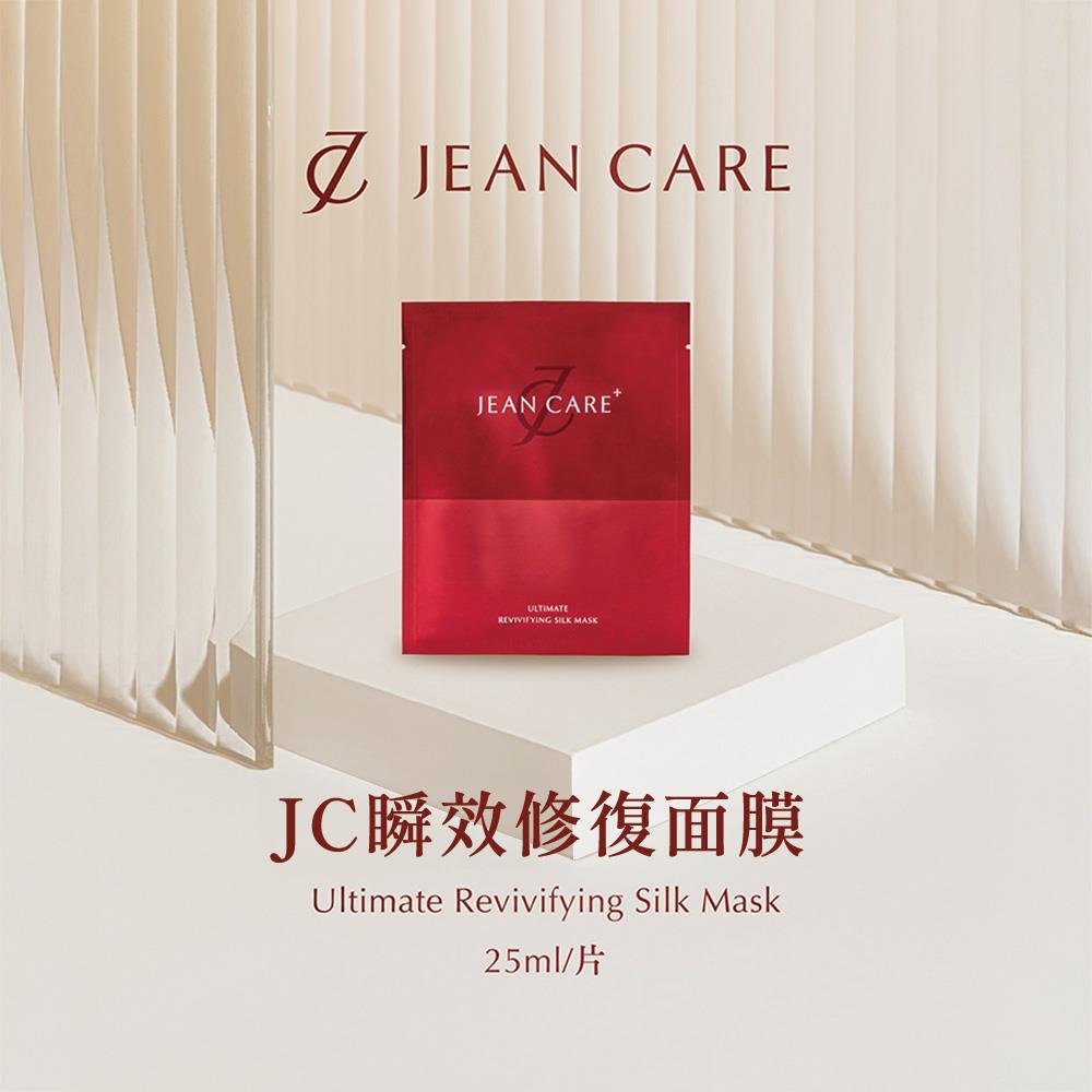 【JEAN CARE】JC瞬效修復面膜2入裝(2入)