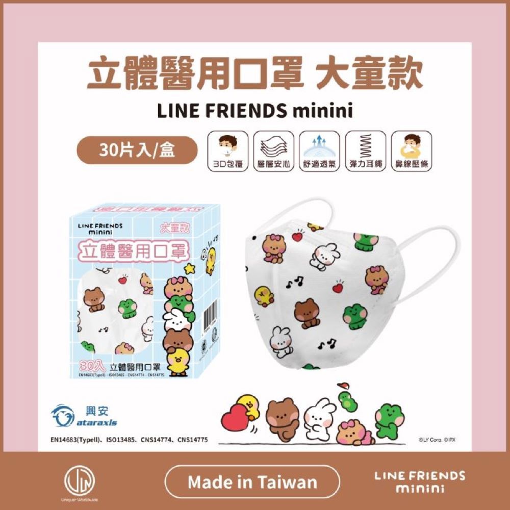 【興安】醫用口罩大童款(LINEFRIENDSminini未滅菌/30入)