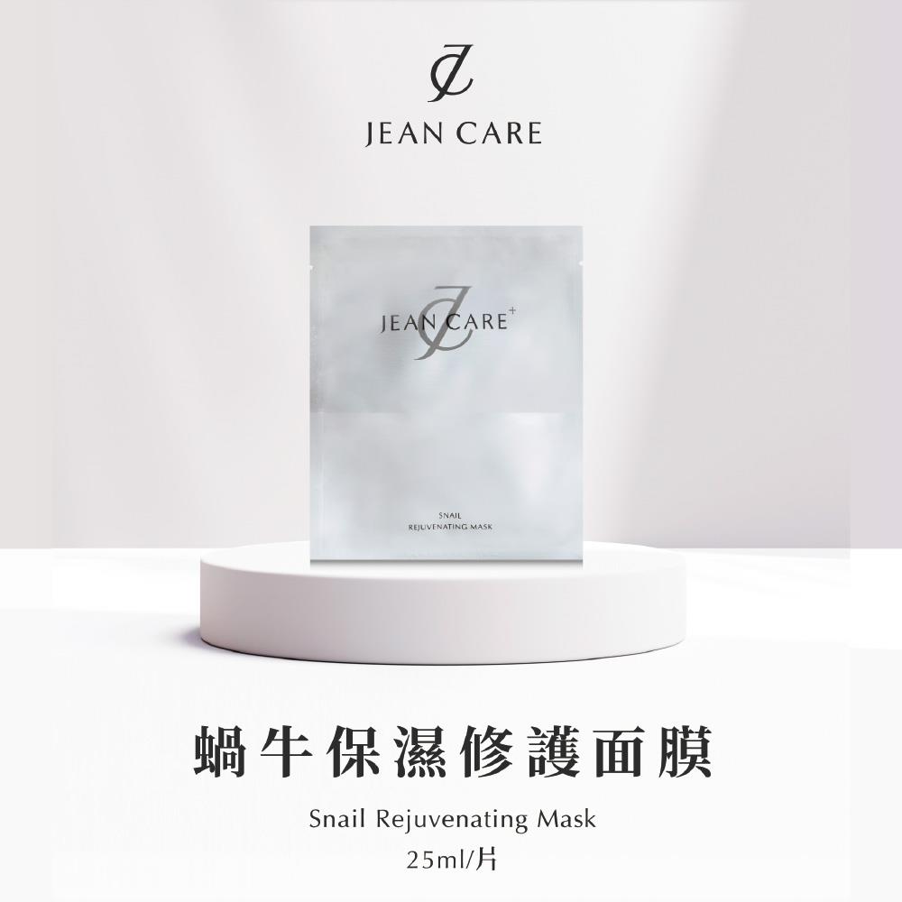 【JEAN CARE】蝸牛保濕修復面膜2入裝(2入)