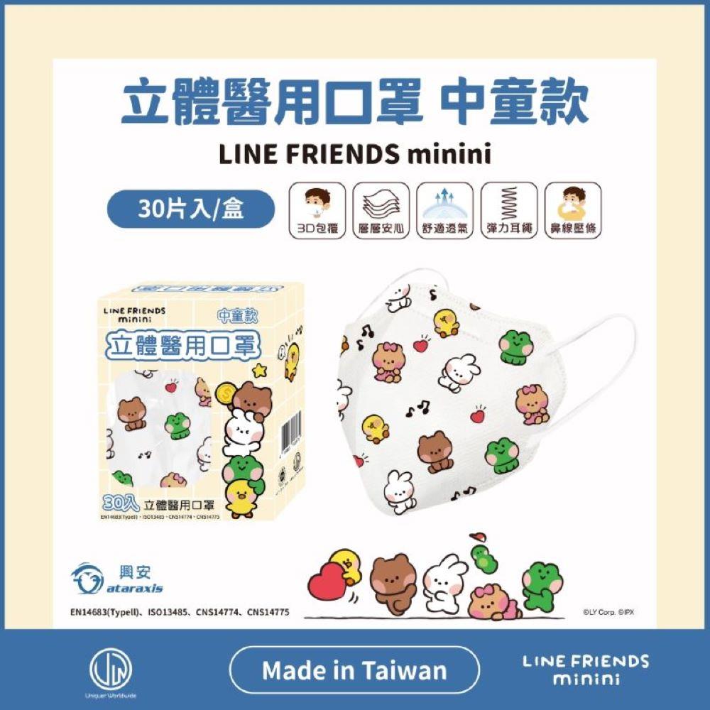 【興安】醫用口罩中童款(LINEFRIENDSminini未滅菌/30入)