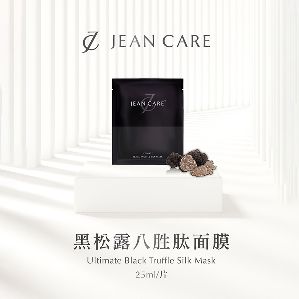 【JEAN CARE】黑松露八胜肽面膜2入裝(2入)