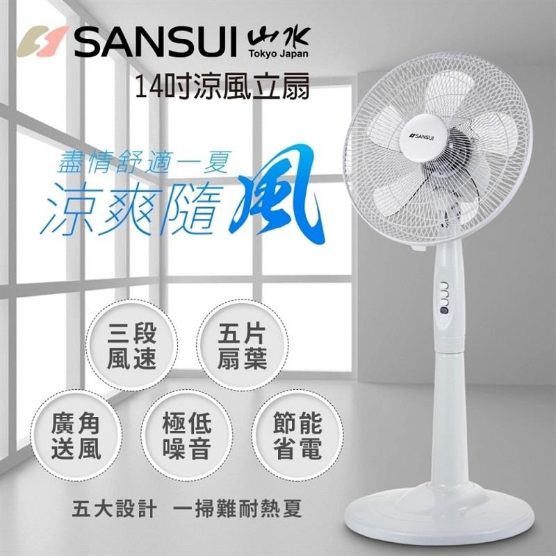 【SANSUI】山水/14吋立扇(SAF-1470， 1個x1)