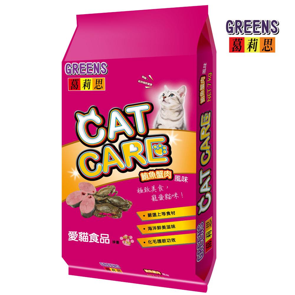 年中慶✨【葛莉思】CAT CARE貓食 鮪魚蟹肉 7KG