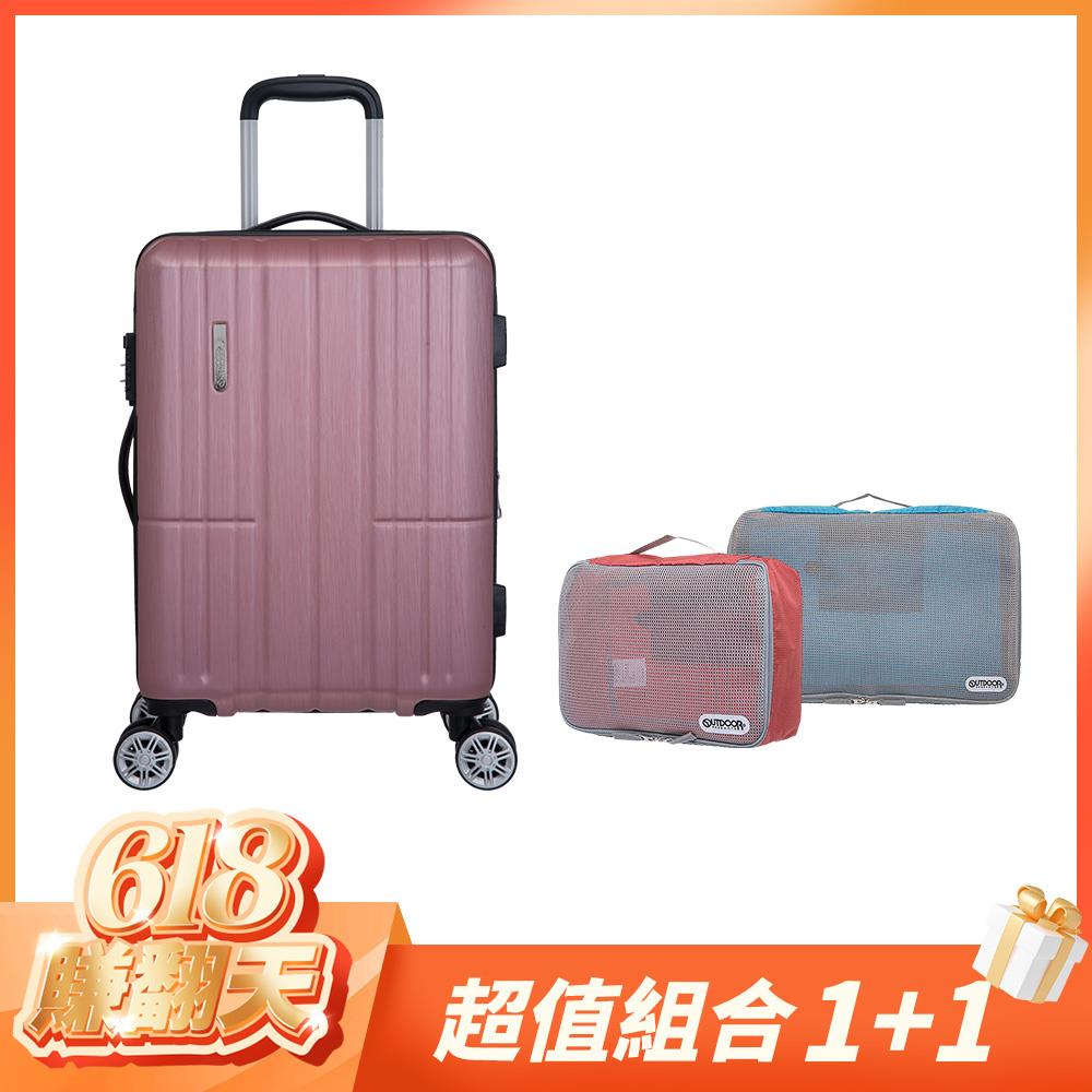 【618賺翻天-超值組合1+1】OUTDOOR  AIRLINE -20吋拉鍊箱兩件組