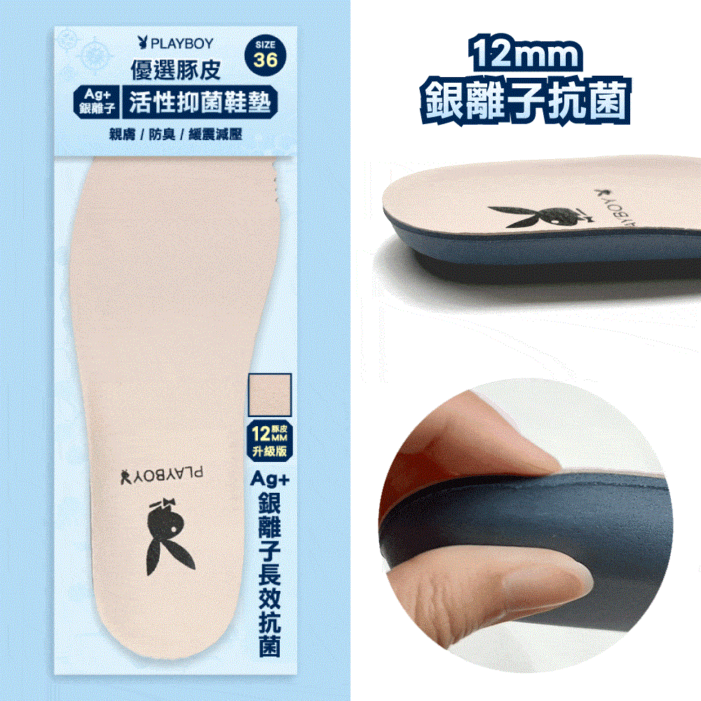 PLAYBOY 12mm 豚皮Ag+銀離子活性抑菌鞋墊-杏(S4008)
