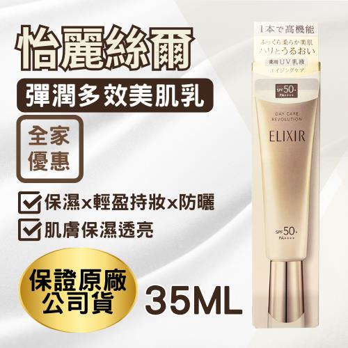 【怡麗絲爾】彈潤多效美肌乳35ml(35mlx1 (公司貨))