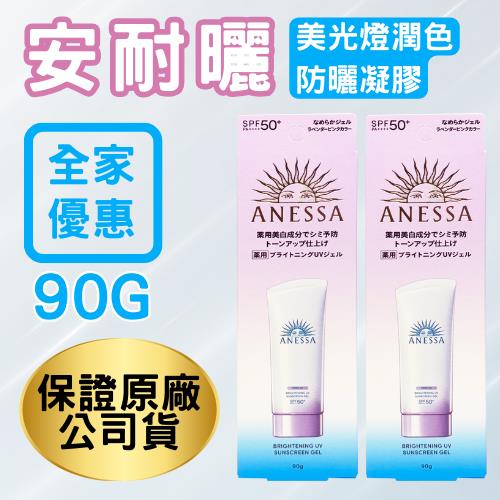 【安耐曬】美光燈潤色防曬凝膠90g(90gx2 (公司貨))