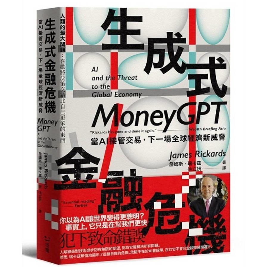 生成式金融危機：當AI接管交易，下一場全球經濟新威脅