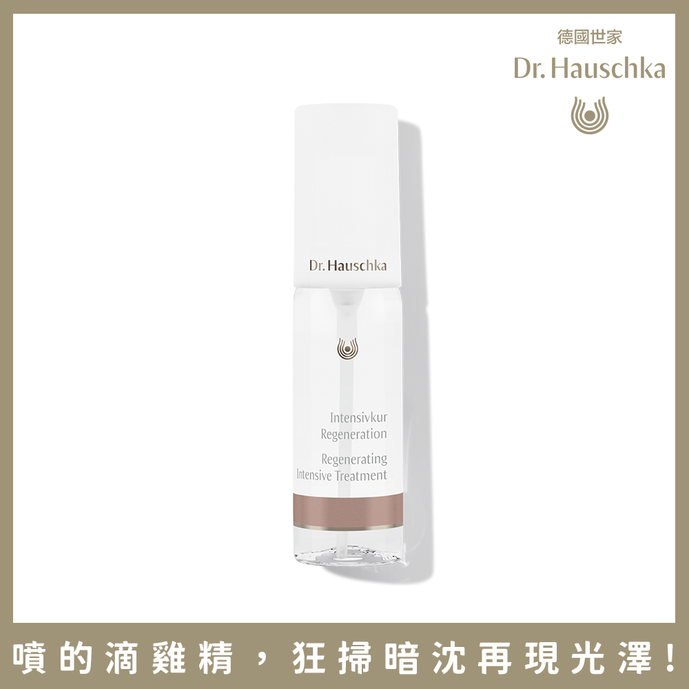 53折↘【Tester包裝/全新未拆封】德國世家-深層再生甘露40ml (乾肌、輕熟齡肌適用)(有效期限：2026.07月到期)