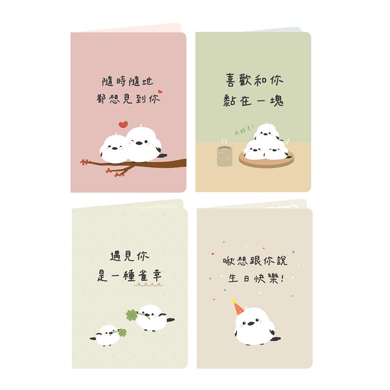 肥啾白白 萬用卡片-想見你/小雀幸/黏一塊/生日啾