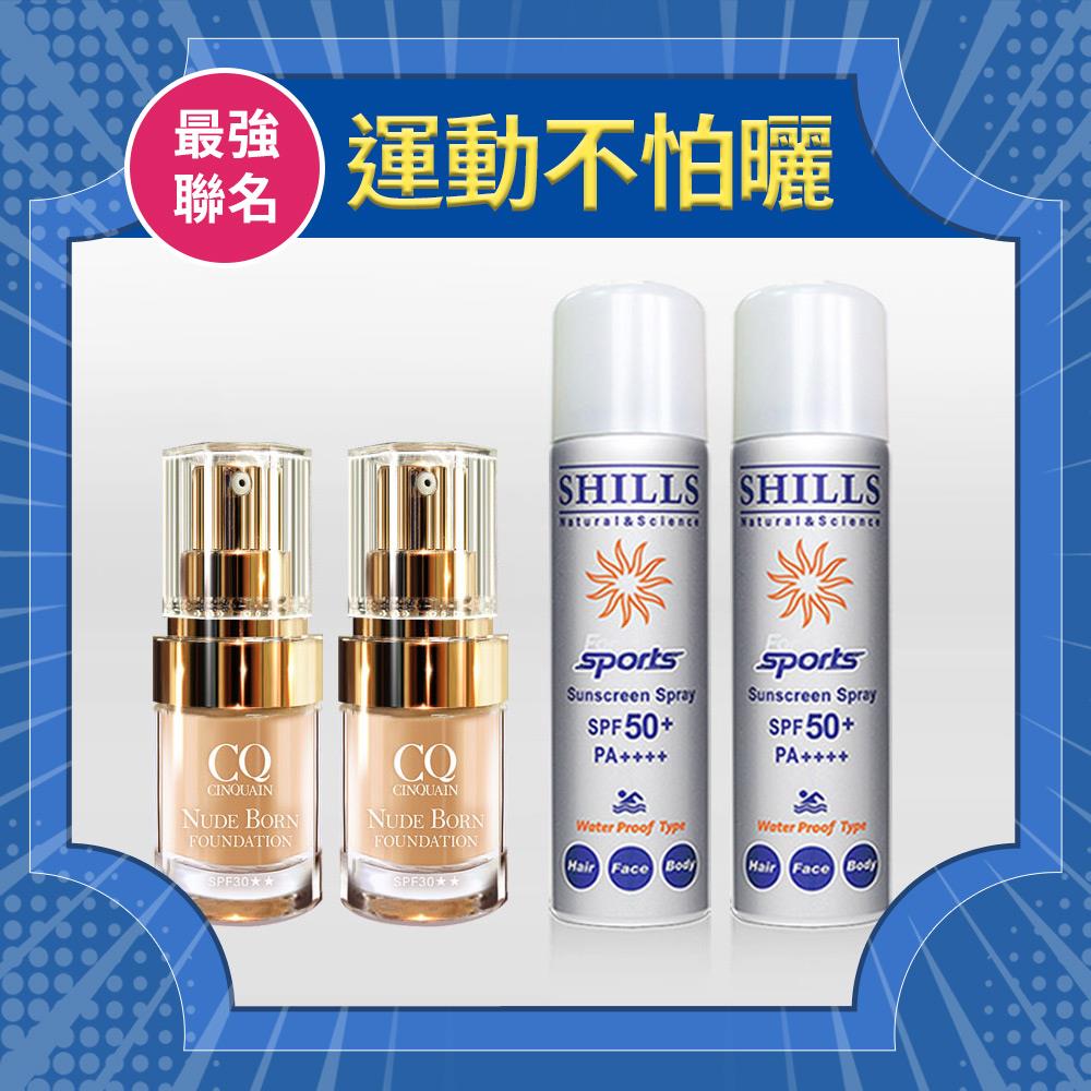 【抗曬專家】CQ思珂 天生美肌恆霧粉底*2+SHILLS舒兒絲很耐曬超清爽零油感防曬冰鎮噴霧(日本進口)*2