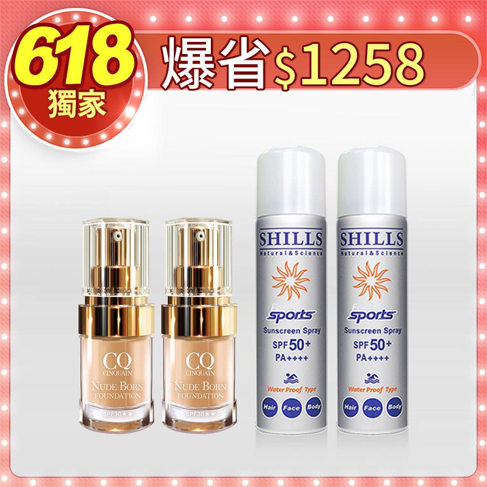 【抗曬專家】CQ思珂 天生美肌恆霧粉底*2+SHILLS舒兒絲很耐曬超清爽零油感防曬冰鎮噴霧(日本進口)*2