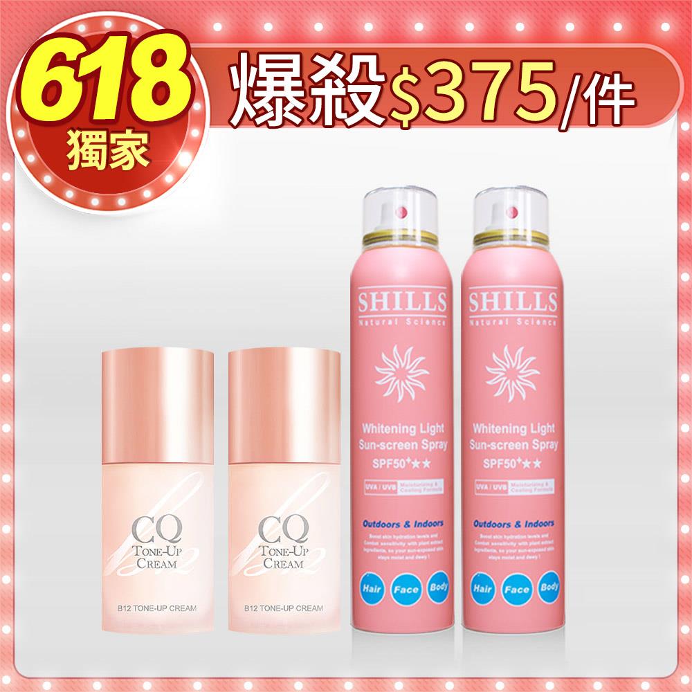 【抗曬專家】CQ 思珂 B12氧氣亮顏素顏霜*2+SHILLS很耐曬防曬冰鎮噴霧*2