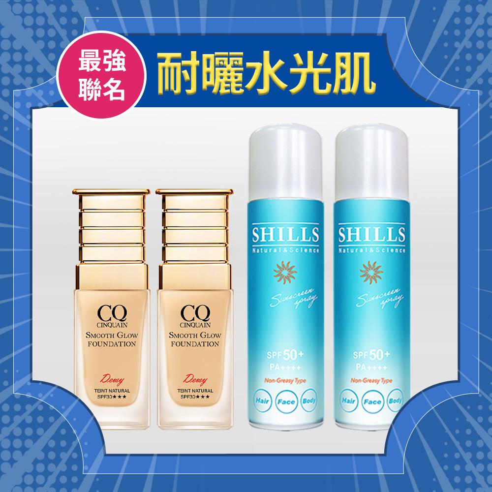 【抗曬專家】CQ思珂 星魅光透水潤粉底*2+SHILLS舒兒絲很耐曬超清爽零油感防曬冰鎮噴霧(日本進口)*2