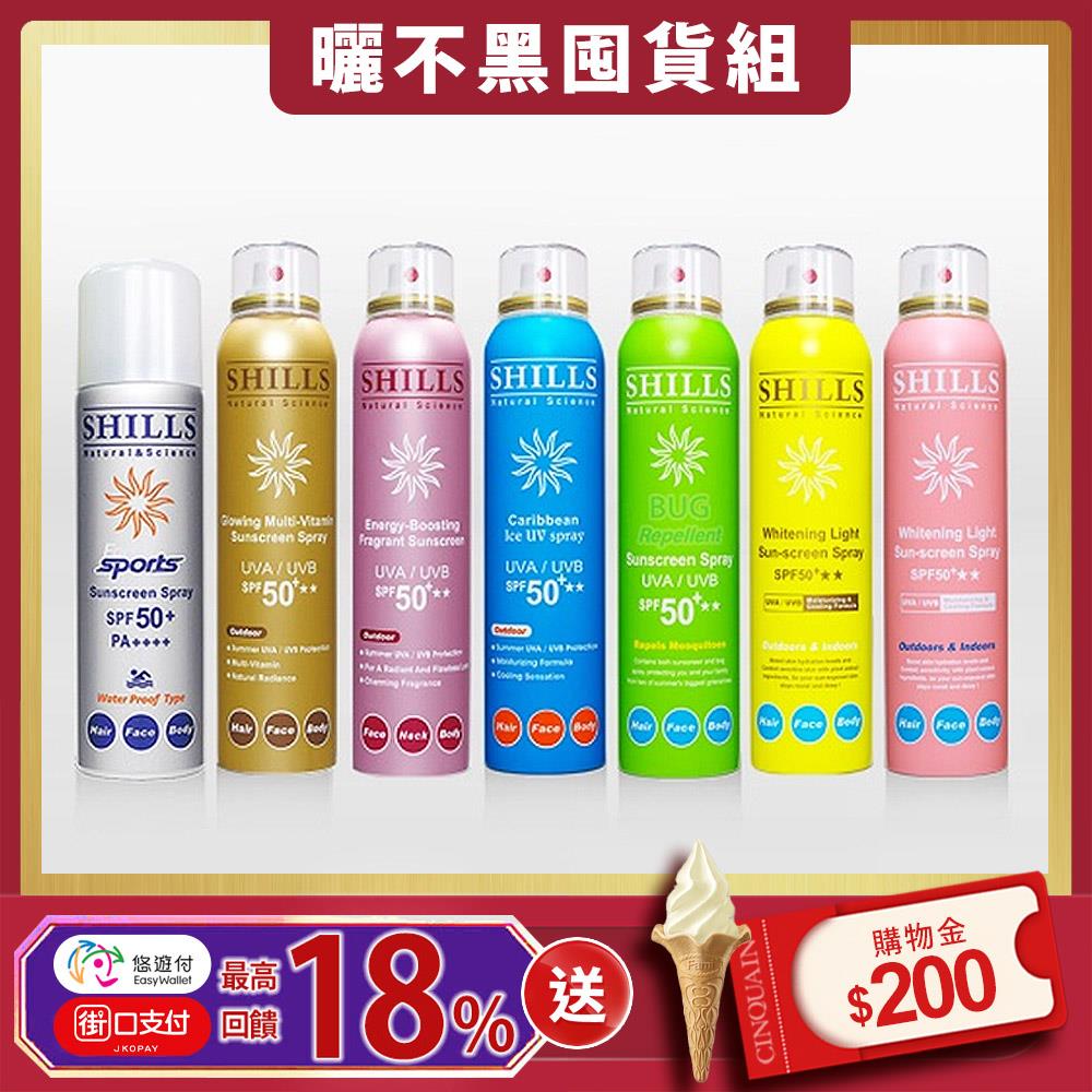 【10入狠耐曬5折價】SHILLS很耐曬超清爽美白防曬冰鎮噴霧*9入+很耐曬超清爽美白防曬冰鎮噴霧*1入(質感銀-日本進口)