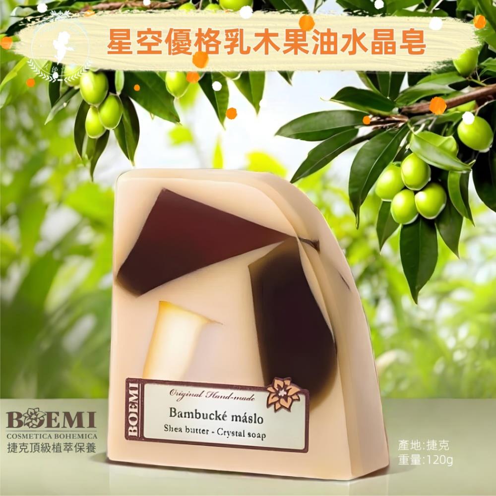 【捷克BOEMI】星空優格乳木果油水晶皂(100g)