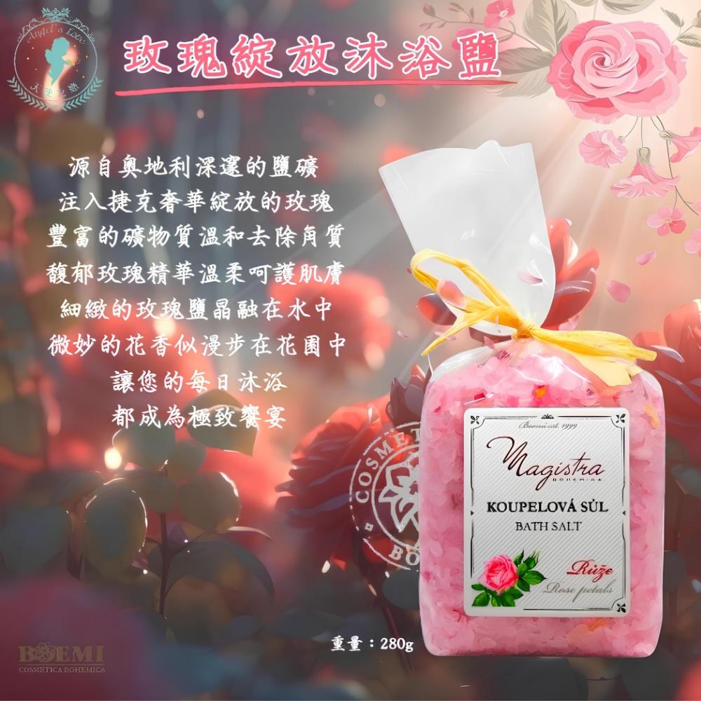 【捷克BOEMI】奧地利花園玫瑰沐浴鹽(280g)