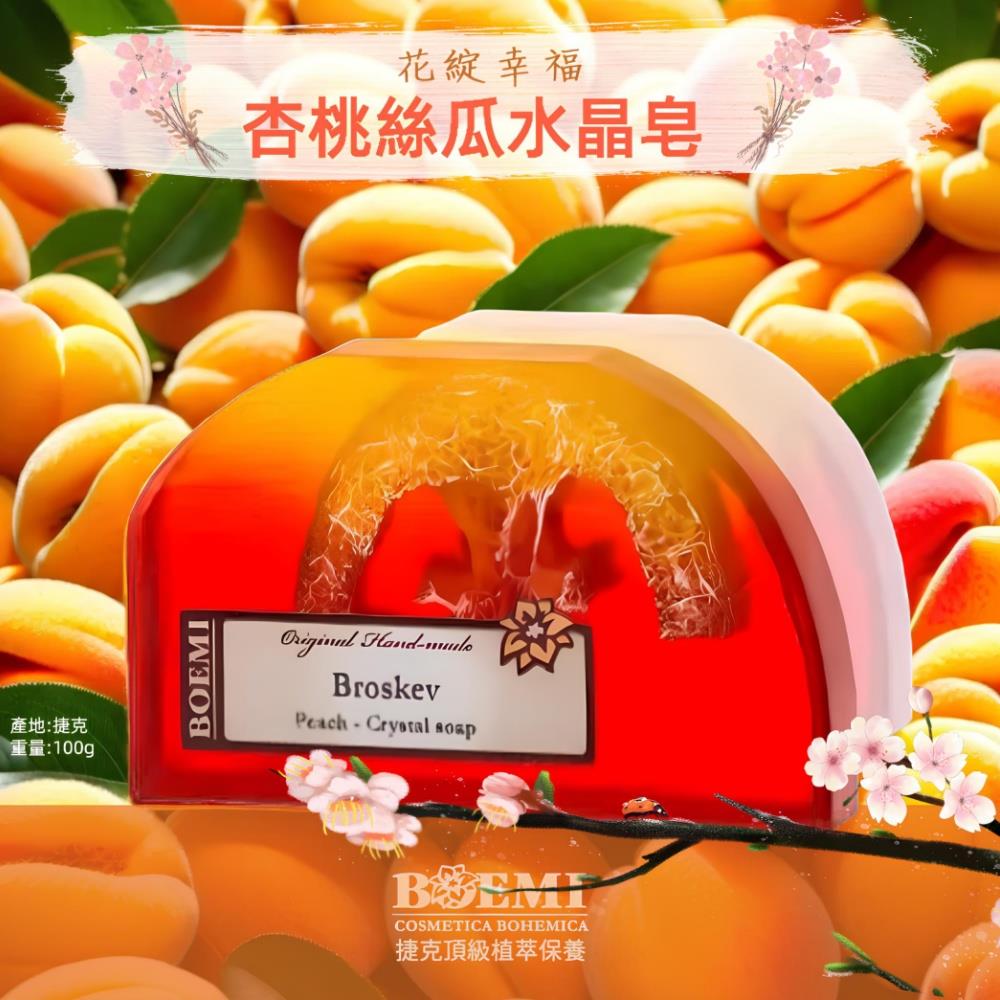【捷克BOEMI】花綻幸福杏桃絲瓜水晶皂(100g)