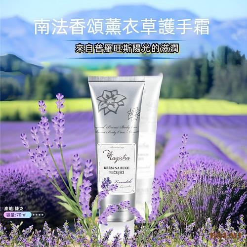 【捷克BOEMI】南法香頌薰衣草護手霜(70ml)
