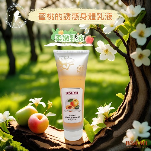 【捷克BOEMI】蜜桃的誘惑身體乳液(150ml)