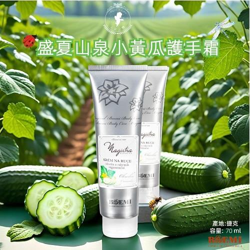 【捷克BOEMI】盛夏山泉小黃瓜護手霜(70ml)